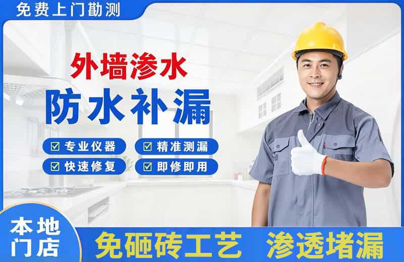 大理外墙渗水维修
