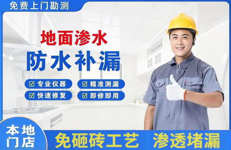 大理地面渗水维修