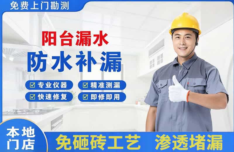 大理阳台漏水维修