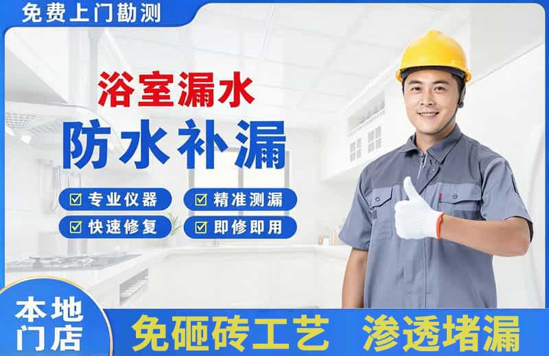 大理浴室漏水维修