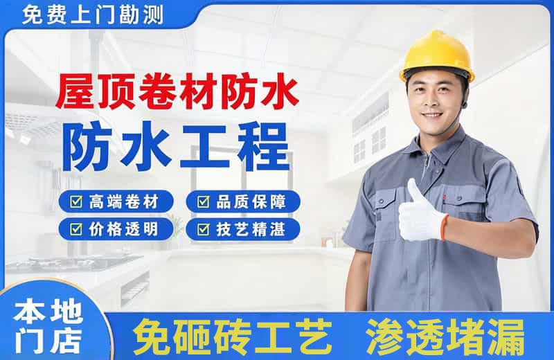 大理屋顶卷材防水