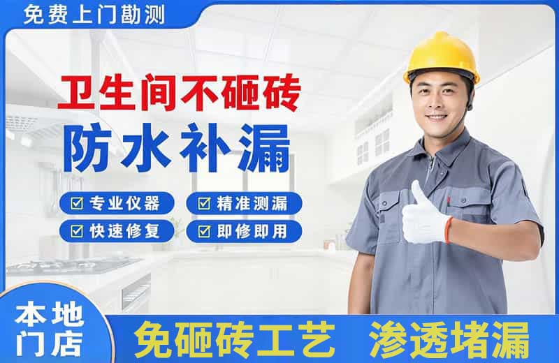 大理卫生间不砸砖修补漏水
